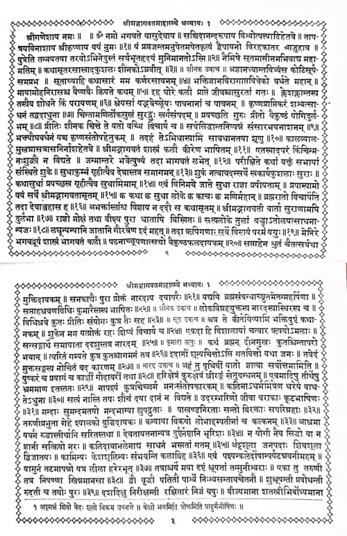 Shrimadbhagawatam Mulam (KSG 255)